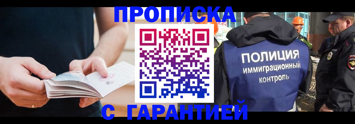 регистрация в Дзержинском