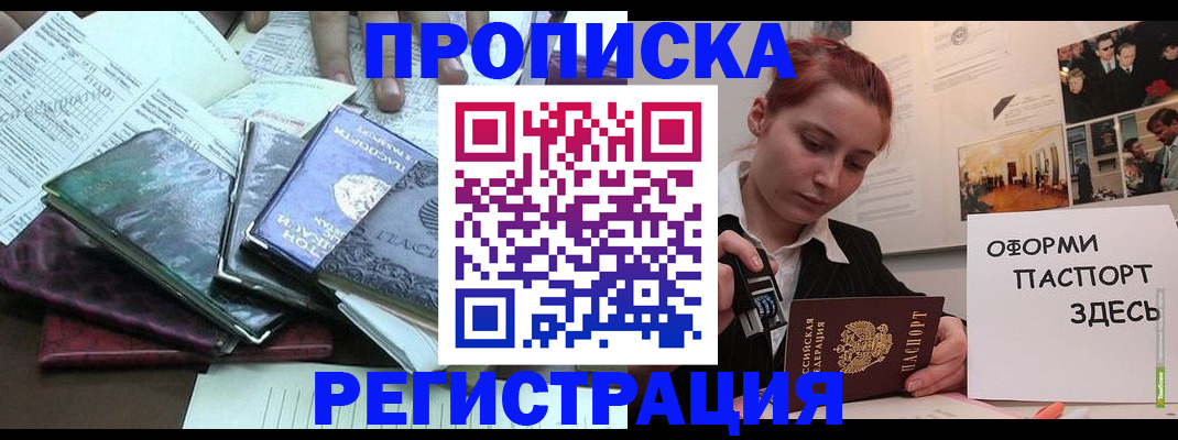 прописка регистрация в Дзержинском